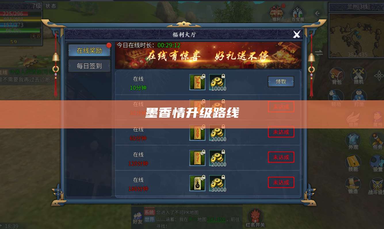 墨香情升级路线