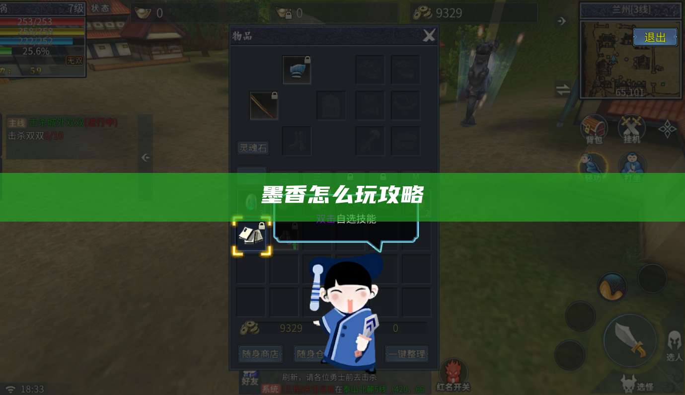 墨香怎么玩攻略