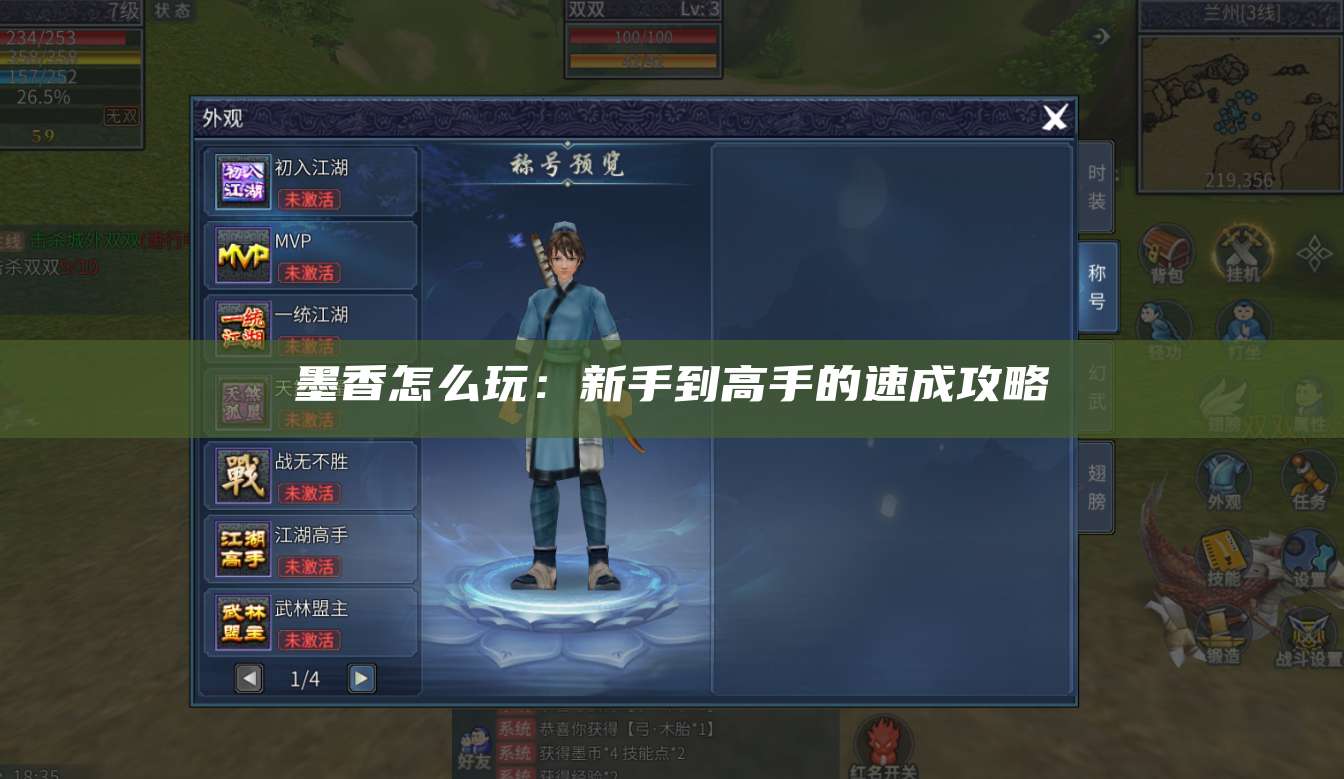 墨香怎么玩：新手到高手的速成攻略