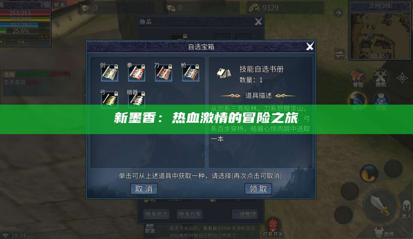 新墨香：热血激情的冒险之旅